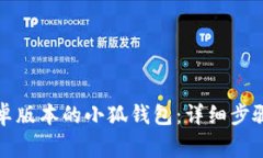 如何下载安卓版本的小狐