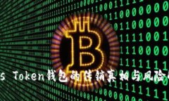 Plus Token钱包的传销真相与