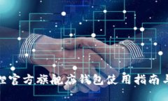 金狐狸官方旗舰店钱包使
