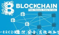 全面解析USDT-ERC20支付：安