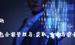 思考一个的比特币钱包余