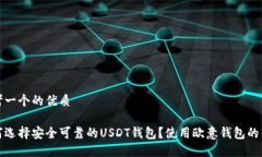 思考一个的优质如何选择