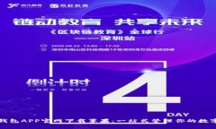 数字钱包APP官网下载苹果