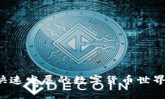 如何安全清除比特币钱包