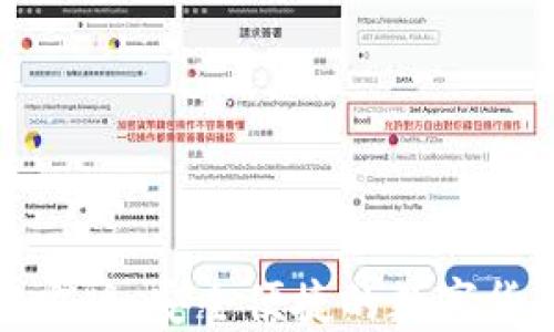 
小狐钱包中文官方版：安全便捷的数字货币资产管理工具