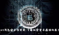 Bitkeet钱包安全性分析：了