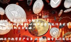    如何将比特币兑换为U