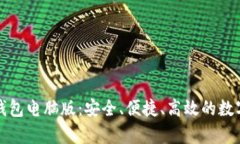 全面解析小狐钱包电脑版