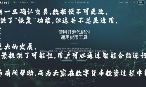 biao ti/biao ti以太坊钱包能否存储柴犬币？详细解析与常见问题解答/biao ti

以太坊钱包, 柴犬币, 数字货币, 加密货币存储/guanjianci

在当今数字货币的快速发展中，以太坊（Ethereum）钱包凭借其强大的智能合约功能和安全性，成为许多用户的首选。然而，随着新兴币种如柴犬币（Shiba Inu Coin）的横空出世，很多用户开始关注以太坊钱包是否能够存储这些新兴的加密货币。本文将对这个问题进行详细解析，并解答一些相关的常见问题，帮助用户更好地理解以太坊钱包的使用及其与柴犬币之间的关系。

以太坊钱包概述
以太坊是一个开放的区块链平台，可以用来构建去中心化的应用程序和智能合约。其原生代币是以太币（ETH），用于支付交易费用和执行智能合约。以太坊钱包是用户持有、发送、接收以太币和其他在以太坊网络上创建的代币（例如ERC-20代币）的数字工具。
一般来说，以太坊钱包可以分为两大类：热钱包和冷钱包。热钱包连接互联网，便于用户随时进行交易。而冷钱包则是离线保存，安全性较高，但不适合频繁交易。

什么是柴犬币？
柴犬币是一种基于以太坊平台的ERC-20代币，其标志性图案是一只柴犬。这种加密货币项目意在吸引更多的社区用户，并通过交易获得娱乐和盈利。柴犬币的发展迅速，吸引了大量投资者的关注，是近年来备受热议的新兴币种之一。

以太坊钱包能否存储柴犬币？
回答这个问题的关键在于理解柴犬币的技术架构。柴犬币是创建在以太坊平台上的ERC-20代币，因而它与以太坊的智能合约是兼容的。这也意味着，任何能够存储ERC-20代币的钱包，包括绝大多数以太坊钱包，都可以安全存储柴犬币。
用户只需将其以太坊钱包地址用于接收柴犬币，便可以存储和管理该币种。具体实现方式为：用户可以在以太坊钱包中通过选择“接受代币”功能，将柴犬币添加到其资产列表中，这样就可以管理和交易柴犬币。

常见问题解答

问题一：如何安全地将柴犬币存储在以太坊钱包中？
安全存储柴犬币与其他加密货币的存储策略相似。首先，确保你选择一个信誉良好的以太坊钱包。热钱包虽然方便，但如果安全性不高，容易受到黑客攻击，因此需要格外小心。用户应当启用双重验证功能，保证账号的安全。
另外，对于长期存储，建议使用冷钱包（例如硬件钱包），它将私钥保存在离线设备中，极大降低了被盗的风险。此外，用户还应定期备份钱包，尤其在进行资产转移之前，确保数据完整无误。

问题二：怎么在以太坊钱包中找到柴犬币的余额？
在以太坊钱包中找到柴犬币的余额，用户需登录到自己的钱包账户，在资产列表中查看已添加的代币。以太坊钱包通常会自动检索该地址上所有的资产，包括柴犬币。不过，用户可能需要手动添加柴犬币的合约地址，以便在钱包中显示其余额。
合约地址可以在相关的币种官网或者区块链浏览器上找到，确保该地址的真实性，以避免被骗。在输入合约地址后，用户便能在钱包中看到柴犬币的余额，并进行相应的交易操作。

问题三：如果我转错了柴犬币怎么办？
转错柴犬币的情况通常是由于将其发往错误的钱包地址，或者发送至不支持该代币的钱包引起的。若用户将柴犬币发送到了错误地址，通常是无法找回的，因为区块链一旦确认交易，数据便不可更改。
为了避免这种情况，用户在发送交易前，应先仔细核对对方钱包地址。最好的做法是进行小额交易以确认地址的正确性。此外，其他一些平台（如去中心化交易所）也提供了“恢复”功能，但这并不总是适用。

问题四：柴犬币的前景如何？以太坊钱包的角色是什么？
柴犬币作为一种新兴数字货币，其前景与市场整体行情和用户群体的接受度息息相关。如果柴犬币能维持其社区活跃度，同时吸引持续的投资，那么它将有潜力取得更大的发展。
以太坊钱包在其中扮演着重要角色。由于它对ERC-20代币的支持，使得用户可以便捷地存储和管理柴犬币。此外，以太坊网络强大的智能合约功能为柴犬币的应用场景提供了可能性。用户可以通过智能合约进行炼制、兑换以及其他金融操作，为柴犬币的使用带来更多灵活性。

总结来说，以太坊钱包不仅可以存储柴犬币，还在这一新兴数字货币的生态系统中占据着重要的地位。希望本文对用户在牛市、熊市中如何运用以太坊钱包管理柴犬币有所帮助，成为大家在数字货币投资过程中得力的助手。
