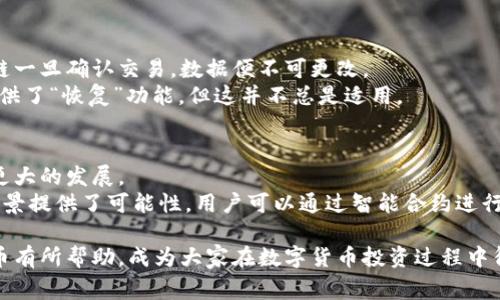 biao ti/biao ti以太坊钱包能否存储柴犬币？详细解析与常见问题解答/biao ti

以太坊钱包, 柴犬币, 数字货币, 加密货币存储/guanjianci

在当今数字货币的快速发展中，以太坊（Ethereum）钱包凭借其强大的智能合约功能和安全性，成为许多用户的首选。然而，随着新兴币种如柴犬币（Shiba Inu Coin）的横空出世，很多用户开始关注以太坊钱包是否能够存储这些新兴的加密货币。本文将对这个问题进行详细解析，并解答一些相关的常见问题，帮助用户更好地理解以太坊钱包的使用及其与柴犬币之间的关系。

以太坊钱包概述
以太坊是一个开放的区块链平台，可以用来构建去中心化的应用程序和智能合约。其原生代币是以太币（ETH），用于支付交易费用和执行智能合约。以太坊钱包是用户持有、发送、接收以太币和其他在以太坊网络上创建的代币（例如ERC-20代币）的数字工具。
一般来说，以太坊钱包可以分为两大类：热钱包和冷钱包。热钱包连接互联网，便于用户随时进行交易。而冷钱包则是离线保存，安全性较高，但不适合频繁交易。

什么是柴犬币？
柴犬币是一种基于以太坊平台的ERC-20代币，其标志性图案是一只柴犬。这种加密货币项目意在吸引更多的社区用户，并通过交易获得娱乐和盈利。柴犬币的发展迅速，吸引了大量投资者的关注，是近年来备受热议的新兴币种之一。

以太坊钱包能否存储柴犬币？
回答这个问题的关键在于理解柴犬币的技术架构。柴犬币是创建在以太坊平台上的ERC-20代币，因而它与以太坊的智能合约是兼容的。这也意味着，任何能够存储ERC-20代币的钱包，包括绝大多数以太坊钱包，都可以安全存储柴犬币。
用户只需将其以太坊钱包地址用于接收柴犬币，便可以存储和管理该币种。具体实现方式为：用户可以在以太坊钱包中通过选择“接受代币”功能，将柴犬币添加到其资产列表中，这样就可以管理和交易柴犬币。

常见问题解答

问题一：如何安全地将柴犬币存储在以太坊钱包中？
安全存储柴犬币与其他加密货币的存储策略相似。首先，确保你选择一个信誉良好的以太坊钱包。热钱包虽然方便，但如果安全性不高，容易受到黑客攻击，因此需要格外小心。用户应当启用双重验证功能，保证账号的安全。
另外，对于长期存储，建议使用冷钱包（例如硬件钱包），它将私钥保存在离线设备中，极大降低了被盗的风险。此外，用户还应定期备份钱包，尤其在进行资产转移之前，确保数据完整无误。

问题二：怎么在以太坊钱包中找到柴犬币的余额？
在以太坊钱包中找到柴犬币的余额，用户需登录到自己的钱包账户，在资产列表中查看已添加的代币。以太坊钱包通常会自动检索该地址上所有的资产，包括柴犬币。不过，用户可能需要手动添加柴犬币的合约地址，以便在钱包中显示其余额。
合约地址可以在相关的币种官网或者区块链浏览器上找到，确保该地址的真实性，以避免被骗。在输入合约地址后，用户便能在钱包中看到柴犬币的余额，并进行相应的交易操作。

问题三：如果我转错了柴犬币怎么办？
转错柴犬币的情况通常是由于将其发往错误的钱包地址，或者发送至不支持该代币的钱包引起的。若用户将柴犬币发送到了错误地址，通常是无法找回的，因为区块链一旦确认交易，数据便不可更改。
为了避免这种情况，用户在发送交易前，应先仔细核对对方钱包地址。最好的做法是进行小额交易以确认地址的正确性。此外，其他一些平台（如去中心化交易所）也提供了“恢复”功能，但这并不总是适用。

问题四：柴犬币的前景如何？以太坊钱包的角色是什么？
柴犬币作为一种新兴数字货币，其前景与市场整体行情和用户群体的接受度息息相关。如果柴犬币能维持其社区活跃度，同时吸引持续的投资，那么它将有潜力取得更大的发展。
以太坊钱包在其中扮演着重要角色。由于它对ERC-20代币的支持，使得用户可以便捷地存储和管理柴犬币。此外，以太坊网络强大的智能合约功能为柴犬币的应用场景提供了可能性。用户可以通过智能合约进行炼制、兑换以及其他金融操作，为柴犬币的使用带来更多灵活性。

总结来说，以太坊钱包不仅可以存储柴犬币，还在这一新兴数字货币的生态系统中占据着重要的地位。希望本文对用户在牛市、熊市中如何运用以太坊钱包管理柴犬币有所帮助，成为大家在数字货币投资过程中得力的助手。