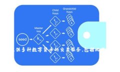 Okcoin是一个全球性数字资