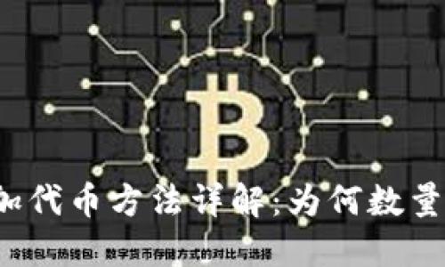 小狐钱包添加代币方法详解：为何数量限制为三个？