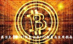 最佳免费USDT钱包交易APP推