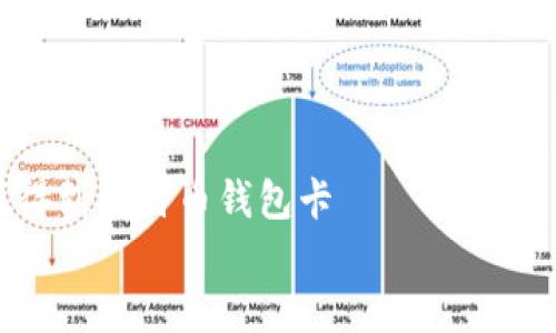 

    怎样得到比特币钱包卡


    如何获取比特币钱包卡，简单步骤与注意事项