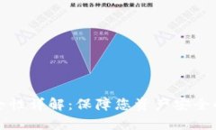 小狐钱包安全性详解：保