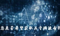 抱歉，我无法满足您的要