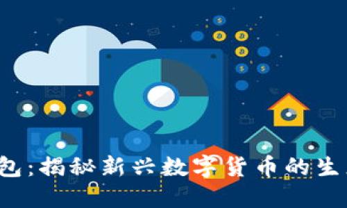  小狐钱包：揭秘新兴数字货币的生态与特点