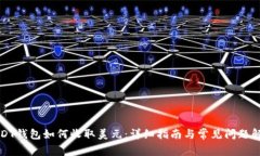 USDT钱包如何收取美元：详