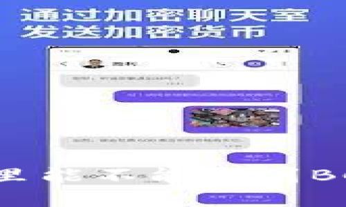比特币在钱包里能不能分到BCH？解析与指南
