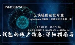 如何找回小狐钱包的账户信息：详细指南与常见