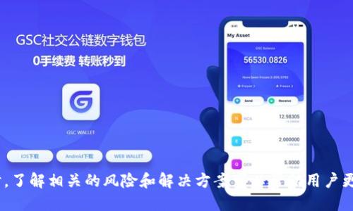    如何将火币的USDT转到币安钱包  / 

 guanjianci  火币, 币安, USDT转账, 加密货币钱包  /guanjianci 

在当今数字货币迅猛发展的时代，加密货币钱包的使用愈发普遍。USDT（泰达币）作为一种稳定币，其流动性和稳定性使其成为许多投资者和交易者的首选。而许多用户在不同交易平台间进行资金转移，尤其是在火币和币安这两个热门平台之间，转账过程显得至关重要。本文将为您详细介绍如何将火币的USDT转到币安钱包，同时回答一些相关的常见问题，帮助您更好地理解这一过程。

什么是火币和币安？
火币和币安是两个全球知名的加密货币交易所。火币成立于2013年，是全球最大的数字资产交易平台之一，为全球用户提供了多种数字资产的交易服务。它具备较高的交易量和流动性，支持多种法定货币充值和多种数字货币的交易。

币安成立于2017年，以其高效、安全的交易系统和丰富的交易对而闻名。币安不仅支持法定货币交易，还提供各种币币交易，并且平台上常常会有新的币种上线，吸引了大量的投资者和数字货币交易者。

如何在火币转账USDT到币安钱包？
将USDT从火币转账到币安钱包的步骤相对简单，主要包括以下几个步骤：

h4步骤一：获取币安钱包的USDT地址/h4
1. 登录币安账号，如果没有账号，需先注册并完成KYC（身份验证）。
2. 在首页的菜单中，找到“钱包”并点击，选择“现货钱包”。
3. 在现货钱包中，找到USDT，并点击“充值”。
4. 系统会生成一个USDT充值地址。请确认USDT的网络类型（如ERC20，TRC20等）。确保选择的网络与您在火币中发送的网络一致。

h4步骤二：在火币平台上进行提币操作/h4
1. 登录火币平台，进入“钱包”页面，找到USDT。选择“提币”选项。
2. 在提币页面中，输入您在币安获取的USDT地址，确保复制准确无误。
3. 选择转账的网络类型，必须与币安的USDT充值地址所使用的网络类型一致，以避免资金的损失。
4. 输入您想要转账的USDT数量，建议在首次操作时小额测试，如果顺利再进行大额的转账。
5. 确认信息无误后，提交提币申请。系统会要求您进行身份验证（一般情况下是通过短信或邮箱验证码）。

h4步骤三：等待转账处理/h4
提币申请提交后，火币会对您的请求进行审批，通常会在几分钟到几小时内处理完成。您可以在火币的“资产记录”中查看提币状态。当状态变为“成功”后，您可以前往币安查看您的USDT是否到账。

火币和币安之间转账需要注意哪些事项？
在进行火币与币安之间的USDT转账时，用户需注意以下几点：

h41. 网络选择/h4
确保在火币和币安之间选择相同的网络类型。例如，如果您在币安使用ERC20地址，就需在火币的提币界面选择ERC20网络。不同网络之间的转账会导致丢失资金。

h42. 最低提款金额与手续费/h4
火币和币安在提币和充值时可能会有最低提现金额与手续费。在转账之前，建议先了解清楚，以免因金额不足而导致转账失败。

h43. 资金安全/h4
在进行任何转账前，确保您的账号有良好的安全性，开启双重验证等措施，以防止账户被盗导致资产损失。

h44. 历史交易记录/h4
建议保留每一次的交易记录，以便后续查询和核对。同时也可以帮助用户在出现问题时快速联系平台客服进行处理。

USDT转账失败的常见原因？
在进行USDT转账时，有时可能会出现转账失败的情况，以下是一些常见的原因：

h41. 地址错误/h4
复制地址时出现错误是导致转账失败的主要原因之一。因此，建议在复制粘贴时，仔细核对目标地址是否正确，确保每一个字符都无误。

h42. 网络不匹配/h4
如前所述，转账的网络类型必须匹配。如果您选择了错误的网络，转账将无法到达目标地址，从而导致资金丢失。

h43. 符合提币条件/h4
有些平台会对用户的提币设置限制，比如必须满足某些条件或者未满锁仓期等。如果不符合要求，提币请求会被拒绝。

h44. 手续费不足/h4
有些交易所要求在提币时需要支付一定的手续费。如果您的账户余额不足以支付手续费，转账请求也有可能失败。

USDT转账后如何确认资金到达？
转账完成后，用户可以通过以下几种方法确认资金是否到账：

h41. 交易记录查询/h4
在币安的现货钱包中，可以查看到USDT充值记录。如果显示“成功”并且金额与您转账一致，说明资金已到账。

h42. 区块链查询/h4
通过区块链浏览器查询转账记录，输入您的转账TXID，可以查看到交易的实时状态，判断资金是否成功到达目标地址。

h43. 提款通知/h4
许多交易所会向用户发送提币成功的通知，比如短信或邮箱通知，您可以通过查看这些通知确认转账的状态。

h44. 联系客服/h4
如果在完成转账后长时间未到账，可以联系相关平台的客服进行查询，提供TxID等信息，以便尽快解答您的疑问。

在火币和币安之间转账USDT有哪些风险？
尽管转账流程相对简单，但依然存在一定风险，了解这些风险对于保护资产安全至关重要：

h41. 资金丢失风险/h4
因设置错误（如错误地址或网络类型），用户可能会面临资金丢失的风险。一旦转账完成，资金会永久丢失。

h42. 平台安全风险/h4
如果使用的平台存在安全漏洞，可能会导致账户被盗取，从而造成资金损失。因此，建议使用信誉良好的交易平台，并定期修改密码和开启双重验证。

h43. 法规风险/h4
在某些国家或地区，政府对加密货币的监管较为严格。用户在转账过程中，可能会触犯当地法律法规，从而面临法律责任。

h44. 智能合约风险/h4
若使用的交易协议存在技术缺陷（例如对智能合约的操作），可能会导致资产损失。务必谨慎操作并了解合约内容。

总结而言，将火币的USDT转到币安钱包的过程是相对简单的，但用户在操作过程中需注意各种细节，确保地址和网络类型的准确性，防范转账失败及可能带来的损失。同时，了解相关的风险和解决方案可以帮助用户更好地保护自己的资产安全。