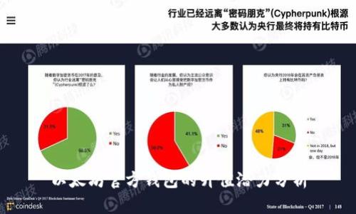以太坊官方钱包的升值潜力分析
