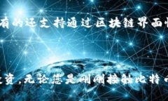 biao ti/biao ti比特币最好的