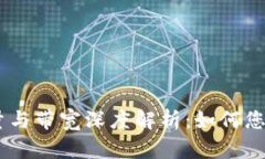 TRX钱包能量与带宽深度解