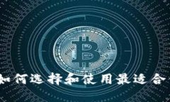 探索以太坊钱包：如何选