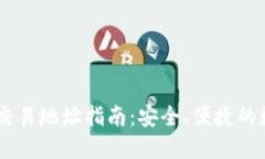 TP钱包USDT交易地址指南：