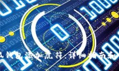 如何通过小狐钱包添加虎