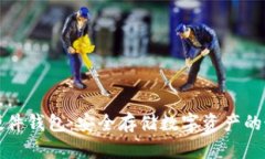 以太坊硬件钱包：安全存