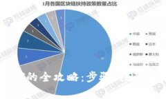 MOS云钱包充值USDT的全攻略