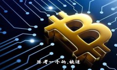 思考一个的，放进