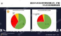 深入探讨数字货币RCC技术