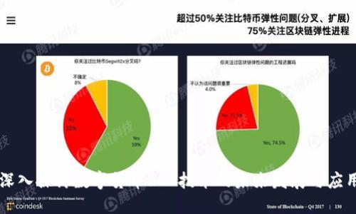 深入探讨数字货币RCC技术的未来发展与应用