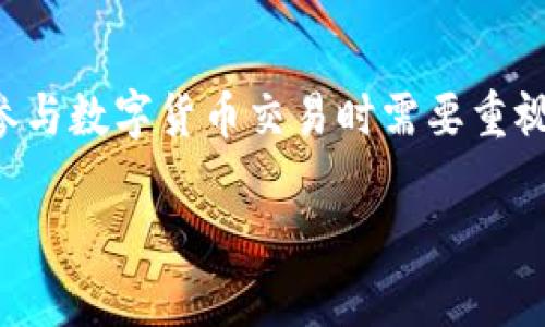 关于“能不能查到USDT钱包地址”的问题，我们可以从多个角度进行分析。首先，在回答这个问题之前，我们需要了解一些与USDT（Tether）相关的基本信息，以及钱包地址的特性。

USDT是什么？
USDT（Tether）是一种基于区块链技术的稳定币，其价值与美元1:1挂钩。USDT的出现旨在解决数字货币市场的高波动性问题，使得用户能够在不转换成法币的情况下，稳定地存储和转移价值。USDT可以在多种区块链上运行，包括比特币（Omni Layer）、以太坊（ERC-20）、波场（TRC-20）等等。

钱包地址的特性
钱包地址是用户在区块链网络中充值和提取数字货币的唯一标识。每个钱包地址都是唯一的，通常由字母和数字组成。钱包地址实际上并不会包含用户的个人信息，因此在区块链上是相对匿名的。不过，所有的交易记录都是公开的，这意味着任何人都可以查看某个钱包地址的交易历史，但无法直接从地址中得知其背后属于哪个用户。

1. USDT钱包地址是否可以被查到？
关于USDT钱包地址是否可以被查到，这需要从几个方面进行分析：
首先，任何USDT的交易记录都是公开透明的。在区块链上，所有交易都是不可修改的，并且任何人都可以查看区块链上的交易历史。通过区块链浏览器，例如Etherscan（以太坊）或Tronscan（波场），用户可以根据USDT钱包地址查看该地址的所有交易记录，包括充值、提现和其他转账。
然而，需要注意的是，虽然你可以通过区块链浏览器查看这个钱包地址的交易历史，但你无法直接从这个地址判断出它属于哪个用户。很多用户出于隐私考虑，选择不将他们的数字货币钱包与自己的身份关联起来。因此，即使你查到了一个钱包地址与其交易记录，你也不一定能够知道这个地址背后对应的真实身份。
综上所述，从技术上讲，USDT钱包地址是可以被查到的，具体指的是通过该地址可以追踪到的交易历史，但真实的用户身份不会在区块链上公开。

2. 如何安全地管理USDT钱包地址？
快节奏的数字货币市场使得安全管理USDT钱包地址变得极为重要。以下是一些安全管理USDT钱包地址的建议：
首先，使用硬件钱包是保护数字货币安全的最佳选择。硬件钱包将私钥存储在离线设备中，即使你的计算机受到攻击，也不容易被盗取。
其次，要定期更换你的密码，并且使用复杂的密码组合。许多钱包提供两步验证（2FA）功能，你应该尽量启用这个功能，这样可以增加安全性。
此外，避免在社交媒体或论坛上公开你的钱包地址或任何与钱包相关的信息。即使是为了提醒其他用户避免欺诈行为，也要谨慎操作。
最后，定期备份你的钱包数据，并确保备份存储在安全的地方，这样即使发生意外情况，你也不会失去你的资产。

3. 使用USDT进行交易的风险和注意事项是什么？
尽管USDT被设计为一种稳定币，但它在市场上的交易仍然存在一定的风险。以下是一些需要注意的事项：
首先，尽管USDT通常与美元保持1:1的挂钩，但在极端市场条件下，它的价格也可能会波动。因此，用户在交易USDT时，应注意市场动向，并在必要时迅速调整策略。
其次，USDT曾经经历过一定的争议，例如关于其储备金足够支持其发行量的问题。在选择使用USDT进行交易时，用户应关注相关的新闻和市场动态，了解最新的监管变化和资产链的透明度。
再者，选择交易平台时要比对不同平台的手续费、出入金规定以及安全性。确保在信誉良好、经过监管的平台进行交易，以降低被欺诈的风险。
最后，用户也要了解相关的法律法规，并根据所在地区的法律合规进行交易，以避免不必要的法律问题。

4. USDT的未来发展前景如何？
随着区块链技术的蓬勃发展，以及更多人对数字货币的接受度提升，USDT作为一种稳定币，将在数字经济中扮演越来越重要的角色。以下是USDT未来发展前景的一些展望：
首先，随着去中心化金融（DeFi）生态的兴起，USDT作为一种稳定的交易媒介，将在DeFi项目中扮演重要角色。这意味着USDT的需求和使用场景将会不断扩展。
其次，监管环境的变化也将对USDT的发展产生影响。越来越多的国家开始关注稳定币的合规性问题，未来可能会出台更多的法规，这对USDT的运营和发展既是挑战也是机遇。
再者，USDT的透明性和可追踪性将成为其竞争优势之一。通过透明的审计机制，能够有效减少市场对USDT的信任危机，增强其使用者的信心。
最后，技术的不断升级将会使得USDT在不同区块链中的应用更加灵活，提高其在全球市场中的流通性和可用性。

总结：
通过以上分析，我们了解到USDT钱包地址确实是可以被查到的，但要确保个人信息安全、有效管理钱包地址以及对USDT市场有足够的了解，都是用户在参与数字货币交易时需要重视的事项。

如果你有更多与USDT或钱包地址相关的问题，欢迎随时提出！