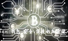 ODEIK Token 钱包：安全、便