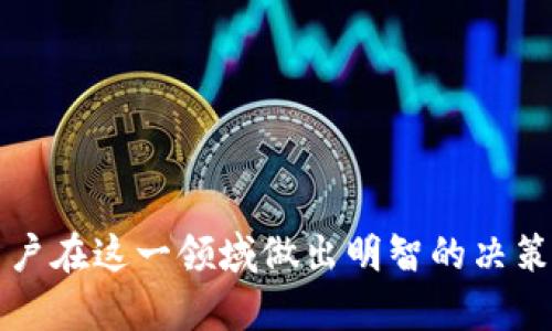    支持ERC20的USDT货币钱包：如何选择和使用  / 

 guanjianci  USDT, ERC20, 货币钱包, 加密资产  /guanjianci 


USDT（Tether）是一种广受欢迎的稳定币，其主要目的是将法币的稳定性引入加密货币世界。USDT最初在比特币的区块链上发行，但现在最常用的版本是基于以太坊的ERC20代币。在选择合适的钱包来存放ERC20的USDT时，有几个关键因素需要考虑，包括安全性、易用性和功能性。本文将全面探讨如何选择和使用支持ERC20的USDT货币钱包，有哪些种类，以及在管理和使用USDT时需要注意的事项。



在全文中，我们还将针对一些常见问题提供深入解答，解答将涵盖加密货币钱包的类型、ERC20代币的优缺点、USDT的应用场景以及安全性方面的注意事项。这些信息对于无论是新手还是经验丰富的用户都将具有重要参考价值。


一、什么是ERC20和USDT？


ERC20是以太坊网络上的一种代币标准，允许在以太坊的平台上创建和发布自己的代币。ERC20代币具有一套通用规则，使得不同的代币能够在以太坊生态系统中相互操作。其中，USDT作为最受欢迎的稳定币之一，其ERC20版本的推出使得用户在以太坊网络中能够方便快捷地进行交易和兑换。



USDT的价值与美元挂钩，1 USDT通常等于1 USD。这种稳定性使得USDT成为一种理想的交易媒介，尤其是在市场波动较大的时候。通过使用USDT，用户可以在加密资产之间的转换中有效规避价值的重大波动。ERC20格式的USDT特别适合于以太坊平台的用户，因为它能够充分利用以太坊的智能合约和去中心化应用（DApp）。


二、选择支持ERC20的USDT钱包时应该考虑的因素


选择合适的货币钱包存储ERC20的USDT时，应考虑以下几个重要因素：



1. **安全性**：这是选择任何加密货币钱包时最重要的考虑因素之一。确保钱包采用高标准的安全措施，例如多重签名和二步验证，防止黑客攻击和丢失资金。



2. **兼容性**：确保钱包支持ERC20代币。这可以通过钱包的官方说明书或网站确认。同时，兼容性还包括支持其他使用围绕以太坊生态系统的代币。



3. **用户体验**：钱包的界面应该友好易用，尤其是对于不熟悉加密货币的用户。选择一个简单易操作的钱包，可以大大提高用户的体验。



4. **社区支持与声誉**：查阅其他用户的评价和反馈，从而了解钱包的口碑。一个有良好社区支持的钱包通常代表着更好的技术支持和服务。


三、USDT的使用场景


USDT作为一种稳定币，在多个场景中都显示出了其独特的优势：



1. **交易对冲**：在交易平台上，将资产转换为USDT可以帮助交易者有效对冲市场风险，尤其是在大型市场波动发生时。用户可以在价格下跌时迅速转移到USDT，以免损失加大。



2. **跨境支付**：USDT提供了一种快速便宜的跨境支付方式，传统的银行转账往往费用高且耗时，而使用USDT进行转账则可以瞬间完成，且仅需支付极小的网络交易费用。



3. **DeFi应用**：基于以太坊的DeFi（去中心化金融）应用允许用户将USDT用于借贷、流动性挖掘等服务，这不仅增加了资金的流动性，也为用户带来了额外的收益。



4. **兑换法币**：许多交易平台和服务都支持USDT与法定货币的兑换，使其成为简单的法币与加密资产之间的桥梁。


四、如何安全地存储和管理ERC20的USDT


妥善管理和存储USDT是保护您的资产不受威胁的关键，以下是一些有效的方法：



1. **使用硬件钱包**：如果您持有大量USDT，硬件钱包是最佳选择。这些设备完全离线存储私钥，极大地降低了被黑客攻击的风险。



2. **定期更新软件**：确保您使用的钱包软件是最新版本，以获得最新的安全补丁和功能。



3. **备份私钥**：确保妥善备份私钥和助记词，避免因设备丢失或损坏而无法访问资金。备份应在安全的物理位置保存，不应与网络连接。



4. **保持敏感信息的私密性**：避免在公共地方分享有关您的钱包或资产的信息，包括私钥和助记词，以防止被盗。


五、常见问题解答

1. ERC20代币有哪些优缺点？


ERC20代币有其独特的优势和劣势：



**优点**：
- **互操作性**：ERC20代币可以在以太坊生态系统中广泛使用，使其可以与各种DApp和智能合约无缝连接。
- **便捷**：用户可以在不同钱包和交易所之间轻松转移ERC20代币，而不需要特殊的转换过程。
- **去中心化**：在以太坊网络上的大多数协议都基于去中心化原则，提供了更加透明和安全的交易方式。




**缺点**：
- **网络拥堵**：以太坊网络在高需求时可能会出现拥堵，导致交易费用上升和确认时间延迟。
- **监管风险**：由于加密货币市场和政策的发展，ERC20代币可能面临更疯狂的监管考核。
- **智能合约风险**：ERC20代币依赖智能合约实现功能，但其实智能合约也可能存在编程错误，从而影响代币的安全。


2. 使用USDT的风险有哪些？


虽然USDT被广泛使用，但也存在若干风险：



1. **中心化风险**：USDT的发行与储备由Tether公司控制，如果公司出现问题，可能会影响USDT的信任和稳定性。
2. **透明度不够**：尽管Tether声称每个USDT都有美元的储备，但其透明度一直是争议之一，用户可能对其资产的真实情况缺乏信心。
3. **市场波动**：虽然USDT通常保持与美元的1：1的比率，但在极端情况下，流动性不足可能会导致其价格波动。
4. **合规风险**：USDT在不同地区面临不同的合规监管，可能会受到法律挑战。


3. 如何在交易所中使用USDT进行兑换？


在交易所中使用USDT进行兑换相对简单，以下是一些步骤：



1. **创建账户**：首先需要在交易所创建一个账户，进行身份验证，并确保您的账户已启用USDT交易。
2. **存入USDT**：将USDT存入交易所，通常可以通过生成地址并在钱包中发送相应的金额来完成。
3. **选择交易对**：选择您想要交易的交易对，例如USDT/BTC或USDT/ETH。通过选择合适的交易对，您可以利用USDT进行其他数字资产的购买。
4. **下单交易**：根据市场情况选择限价单或市价单进行下单。实时监控市场动态，行使必要的风险控制措施。
5. **提现资产**：交易完成后，您可以选择将新获得的加密资产存储在交易所或提现至您的个人钱包。


4. 如何选择适合的USDT钱包？


选择USDT钱包时需综合考虑多方面因素，以下是内容：



1. **功能**：分析钱包支持的功能，包括多币种支持、集成交易所功能等。不同类型的钱包可能提供不同的功能，用户可以根据自身需求选择。
2. **平台兼容性**：选择与手机、PC、或网页端兼容的钱包。确保您能在不同的平台上使用钱包，带来灵活性。
3. **使用成本**：了解钱包是否会收取管理费用、交易费用等，确保您预算在可接受范围内。
4. **客户服务**：选择提供良好客户服务的钱包，在使用过程中能够得到及时的支持。



总结：为了在加密货币市场中有效地管理和使用ERC20的USDT，选择一个合适的钱包至关重要。理解USDT及ERC20代币的性质、优缺点，以及使用中可能遇到的风险和常见问题有助于用户在这一领域做出明智的决策。希望本文的内容能够帮助到您，并为您的加密资产管理提供指导。
