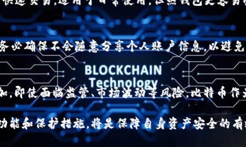 如何安全地通过美国钱包登录比特币？

比特币, 美国钱包, 加密货币, 安全登录/guanjianci

比特币自2009年诞生以来，逐渐成为一种全球认可的数字货币。随着这种加密货币的普及，越来越多的人开始使用比特币进行交易、投资或者作为储值工具。在美国，有许多不同的比特币钱包供用户选择，它们各自有不同的特点、安全性和功能。在本文中，我们将深入探讨如何安全地通过美国钱包登录比特币，并分析在这一过程中需要注意的事项。

首先，我们需要了解比特币钱包的类型。比特币钱包可以分为热钱包和冷钱包。热钱包是指那些在线存储比特币的钱包，它们通常用来进行频繁交易，而冷钱包则是离线存储的方式，适合长期持有比特币。选择适合自己的钱包类型，是进行比特币交易的第一步。

为了安全地通过美国钱包登录比特币，用户应首先确保他们选择的钱包具备高水平的安全性。这包括强大的加密技术、两步验证、资金保护政策等。大多数知名的钱包服务提供商，比如Coinbase、Binance等，都提供这些功能。

一、如何选择合适的比特币钱包？

选择合适的比特币钱包非常关键。在选择钱包时，用户需要考虑以下几个因素：

ul
    li安全性：选择具有高安全性的钱包至关重要。一些钱包提供多重签名、大额资金的保险等功能，增强了用户的资产安全。/li
    li用户体验：用户接口的友好程度会直接影响到用户的使用体验。如果一个钱包操作复杂，比如需要多个步骤才能完成交易，那么用户会很难长时间坚持使用它。/li
    li支持的币种：虽然比特币是最主流的加密货币，但许多用户可能会对其他数字货币感兴趣。因此，选择一个支持多种币种的钱包是非常重要的。/li
    li费用：不同钱包在进行交易时，其收费标准可能会有所不同，用户需要对比各个钱包的手续费，选择性价比高的钱包。/li
/ul

总的来说，选择合适的比特币钱包需要考虑到安全性、用户体验、支持的币种以及费用等多方面的因素。

二、如何安全登录比特币钱包？

登录比特币钱包时，用户需遵循以下几个步骤以确保自己的账户安全：

ol
    li强密码：/li
    首先，确保你的钱包密码足够强大。在选择密码时，尽可能包含大小写字母、数字和特殊符号。避免使用简单易猜的密码。
    
    li启用双重验证：/li
    大部分钱包都提供双重验证功能。这意味着即使有人获取了你的密码，也无法轻易登录账户，因为还需要另一种形式的身份验证，比如手机短信或者认证应用生成的验证码。
    
    li定期检查账户活动：/li
    用户应该定期检查他们的账户活动，查看是否有异乎寻常的交易。如果发现未授权的交易，用户应立即采取行动，如更改密码及通知钱包服务提供商。
    
    li保持软件更新：/li
    确保你的钱包软件是最新版本，随时关注安全更新。许多钱包定期发布更新以防止潜在的安全漏洞。
/ol

以上措施不仅可以确保用户成功登录比特币钱包，也可以最大程度地保护用户资金和个人信息。

三、如何恢复丢失的比特币钱包？

丢失比特币钱包的私钥或助记词是许多用户的噩梦，相当于失去了他们的资产。如果发生这种情况，用户可以尝试以下步骤：

ol
    li查找助记词或私钥：比特币钱包通常会在创建时提供一个助记词或私钥，确保妥善保管这些信息，万一丢失，可以进行恢复。/li
    
    li使用备份：如果用户在使用钱包之前曾备份过钱包数据，使用备份文件也是恢复账户的一种方式。/li
    
    li联系钱包客服：许多主流钱包服务提供商设有客服支持，用户可以联系他们询问恢复方法。/li
/ol

尽管恢复比特币钱包的成功率取决于多个因素，但上述内容提供了用户处理丢失钱包的一些基本方法。

四、比特币钱包的未来发展趋势是什么？

随着加密货币市场的不断发展，比特币钱包也在持续进步。以下是一些未来比特币钱包的发展趋势：

ol
    li安全性提升：随着网络攻击手法的不断演变，各大钱包服务提供商将不断提高安全性，引入更多尖端技术，如生物识别技术、多重签名等。/li
    
    li用户体验：未来的钱包将更加注重用户体验。简单直观的操作界面、增强的交易速度、以及个性化服务将成为用户选择钱包的重要因素。/li
    
    li去中心化钱包的兴起：去中心化钱包将会得到快速发展。用户将可以掌控自己的私钥，从而更好地保护自身资产。/li
    
    li合规措施加强：政府对加密货币行业的监管加强，将推动钱包服务提供商加强合规，包括KYC（了解你的客户）和AML（反洗钱）措施。/li
/ol

综上所述，比特币钱包的未来充满希望，用户可以期待更安全、便捷的使用体验。

常见问题解答

1. 如何选择安全的比特币钱包？
在当前的加密货币市场上，有许多类型的比特币钱包。选择安全的钱包至关重要。关键因素包括钱包的安全性、用户评价、是否有多重认证系统、以及是否提供用户资产保护措施等。此外，多数大型交易所钱包在安全性上会有更好的保障。

2. 什么是冷钱包和热钱包？它们有什么区别？
冷钱包和热钱包是比特币存储的两种主要方式。冷钱包是离线存储的方法，如硬件钱包和纸质钱包，通常用于长期持有。而热钱包是在线 wallets，允许快速交易，适用于日常使用。但热钱包更容易受到网络攻击的风险，因此建议大额资金使用冷钱包存储。

3. 遇到比特币钱包问题时，我该如何处理？
在发生比特币钱包问题时，用户首先要保持冷静，详细检查钱包的帮助中心和FAQ部分。如果问题仍无法解决，可以联系钱包客服进行询问并寻求反馈。务必确保不会随意分享个人账户信息，以避免进一步的损失。

4. 比特币未来的发展前景如何？
比特币的未来充满挑战与机遇。随着全球对数字货币的接受度提高，越来越多的人开始使用比特币。各种应用场景如跨境支付、智能合约等也在不断增加。即使面临监管、市场波动等风险，比特币作为一种创新的资产形式，仍将影响未来金融交易的生态。

综上所述，安全地通过美国钱包登录比特币不仅关乎选择合适的钱包，更与用户在使用过程中的习惯息息相关。对于每位比特币用户而言，了解钱包的功能和保护措施，将是保障自身资产安全的有效途径。