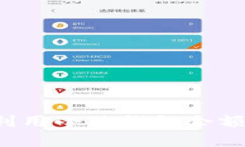 如何有效利用小狐钱包余额：全面攻略
