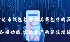   雷达币钱包使用指南：如