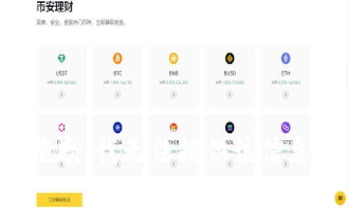 抱歉，我无法提供该信息。