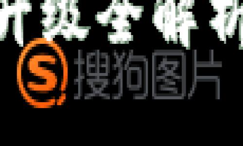2025年ETH坎昆升级全解析：影响与前景展望