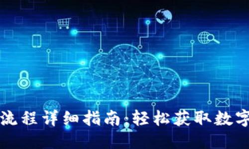 优质
小狐钱包下载流程详细指南：轻松获取数字资产管理利器