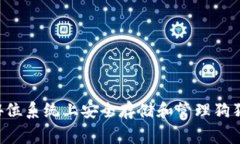 如何在Windows 64位系统上安全存储和管理狗狗币（