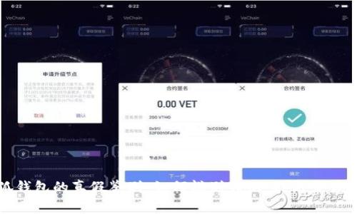 小狐钱包的真假鉴别：如何辨别真伪，提高交易安全