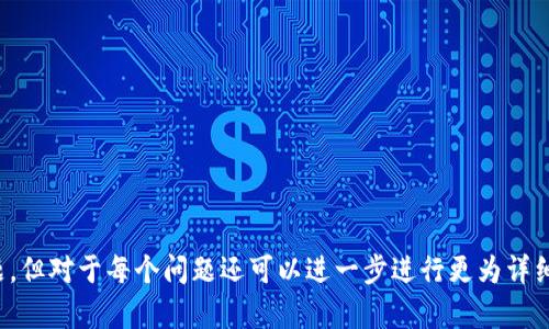 比特币钱包的大小实际上并没有一个固定的标准，因为其容量既取决于用户所使用的钱包类型，还与用户的比特币交易数量及其存储的记录量有关。比特币钱包一般可以分为两大类：热钱包和冷钱包。

### 热钱包
热钱包是指那些在线或与互联网连接的比特币钱包。由于它们通常需要处理大量的快速交易，因此在存储和处理能力上有较大的灵活性。热钱包的大小通常由服务提供商或软件架构限制，而具体的容量很难一概而论。

### 冷钱包
冷钱包是一种离线钱包，通常被认为更安全，因为它们不直接连接到互联网。冷钱包如硬件钱包和纸钱包，其大小通常是相对固定的。硬件钱包的存储容量可能会有所不同，对应不同的品牌和型号。例如，一些硬件钱包可以存储成千上万的比特币地址，而另一些则可能仅支持少数几万个。

### 比特币区块链大小
除此之外，比特币钱包的大小还与比特币区块链的大小有关。比特币区块链是一个链式数据结构，存储了所有的交易记录，其规模不断增长。截至到2023年，整个比特币区块链的大小可能已经超过400GB。这意味着，如果用户选择“全节点”钱包（即下载并存储整个区块链的本地副本），那么他们需要预留出大量的存储空间。

比特币钱包的类型和功能
比特币钱包可以分为多种类型，包括在线钱包、桌面钱包、移动钱包和硬件钱包。每种钱包类型都有其特点和适用场景。

1. 在线钱包
在线钱包是通过网页服务提供的，比特币用户可以在任何有互联网的地方访问自己的钱包。虽然方便，但安全性较低，因为它们可能成为黑客攻击的目标。

2. 桌面钱包
桌面钱包是安装在用户计算机上的软件，通常提供更高的安全性，用户只需在本地计算机上存储钱包的私钥。

3. 移动钱包
移动钱包是安装在智能手机上的应用程序，极为方便，适合日常小额交易，但同样面临安全风险。

4. 硬件钱包
硬件钱包是一种专用的设备，设计用来安全地存储比特币的私钥，通常是最安全的选择。

比特币钱包的安全性
安全性是用户在选择比特币钱包时需要重点关注的因素。不同类型的钱包具有不同的安全特性。

### 可能相关问题

1. **比特币钱包如何选择最合适的类型？**
   比特币钱包的选择标准依据用户的需求、使用习惯和安全考虑，分为几个类别。

2. **如何确保比特币钱包的安全性？**
   用户可以采取多种措施来确保钱包的安全，包括定期备份、启用两步验证、使用硬件钱包等。

3. **比特币区块链的大小对钱包功能有什么影响？**
   区块链的大小直接影响钱包的同步速度和存储需求，对用户的使用体验至关重要。

4. **未来比特币钱包的发展趋势是什么？**
   随着技术的发展，比特币钱包可能会在安全性、用户体验以及集成其他加密货币方面有新的发展。

通过以上内容及问题的深入探讨，读者可以更清楚地了解比特币钱包的特点及其相关概念。虽然本文简要概述了比特币钱包的特点和问题，但对于每个问题还可以进一步进行更为详细的讨论，提供更全面的了解。