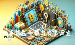 如何查看比特币钱包余额与交易历史：全方位指
