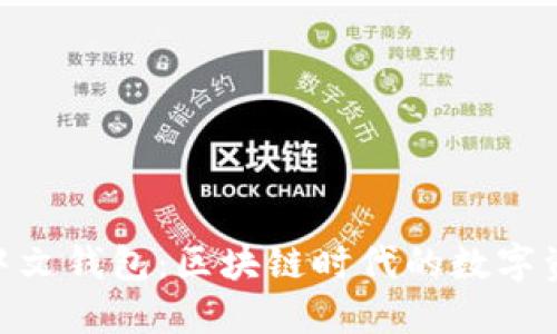 MetaMask中文钱包：区块链时代的数字资产管理利器